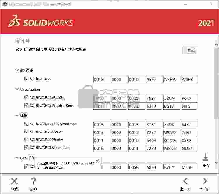 solidworks2021中文破解版