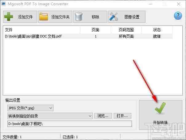 Mgosoft PDF To Image Converter(PDF转图像工具)