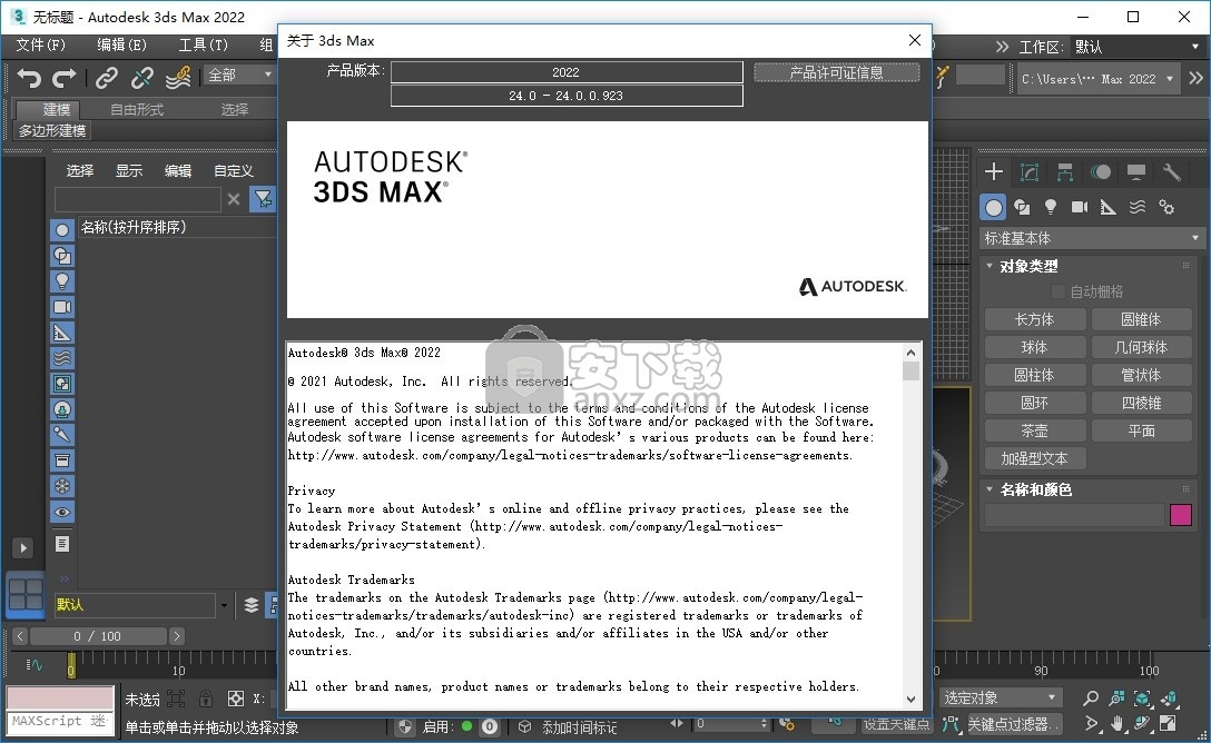 Autodesk 3dmax2022中文破解版(动画设计)