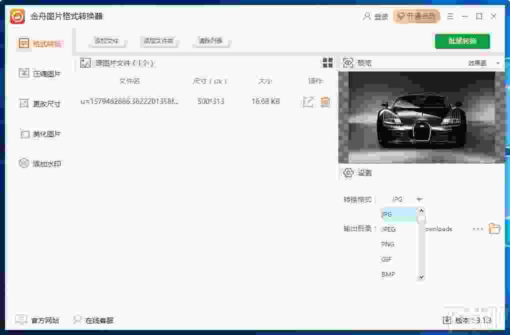 金舟图片格式转换器