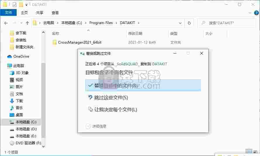 DATAKIT CrossManager 2021破解版