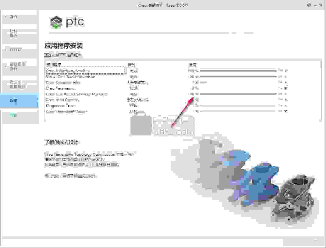 ptc creo 8.0中文破解版(零件设计)