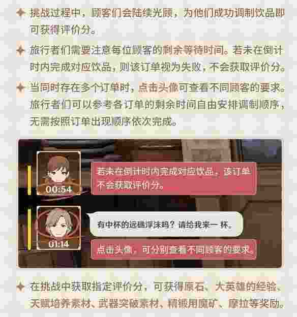 《原神》完美酒保400/500分达成方法