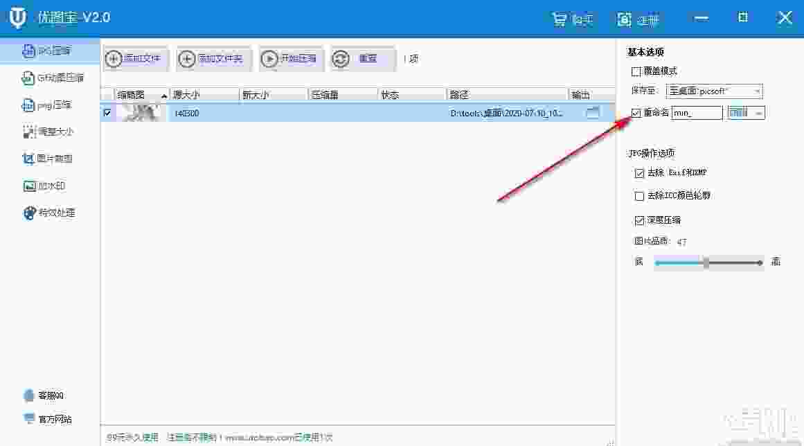 优图宝图片压缩软件