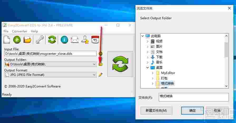 Easy2Convert DDS to JPG(DDS转JPG格式工具)