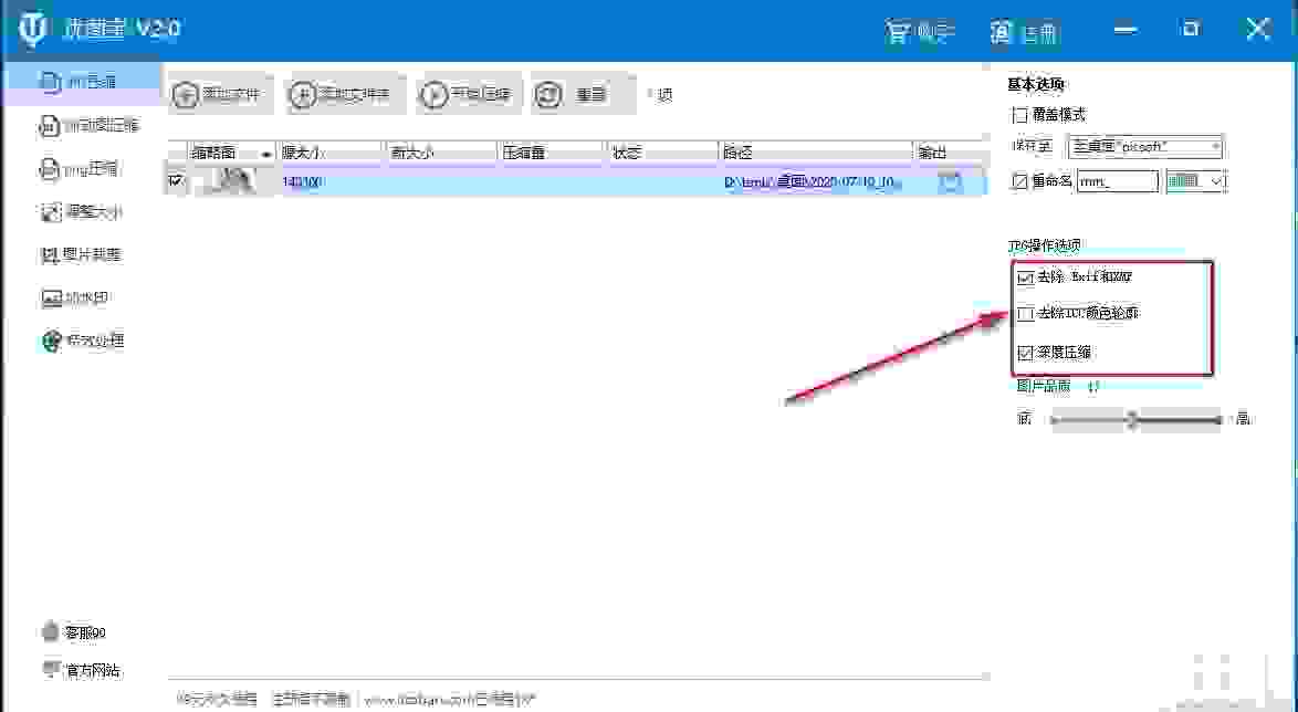 优图宝图片压缩软件