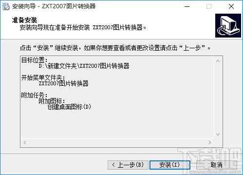 ZXT2007图片转换器