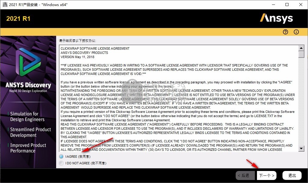 ANSYS SpaceClaim 2021 R1 x64 中文破解版