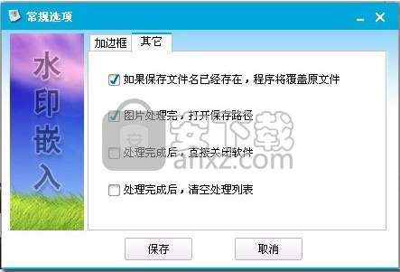 中格图片批量加水印软件