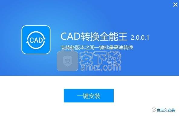 全能王CAD转换器