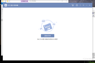 HEIC图片转换器