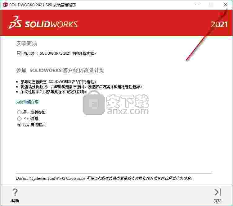 solidworks2021中文破解版