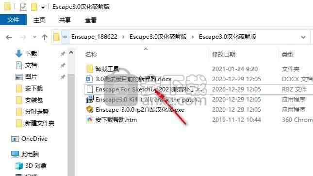 enscape3.0中文破解版