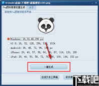 Png图标像素批量生成