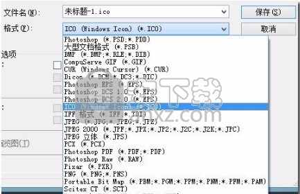 ICOFormat.8bi 32位/64位(PS支持ico插件)