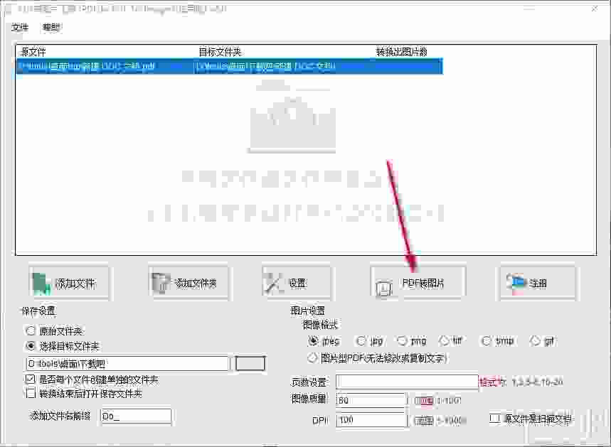 PDFdo PDF To Image(PDF转图片工具)