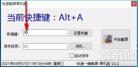 快速截屏单机版