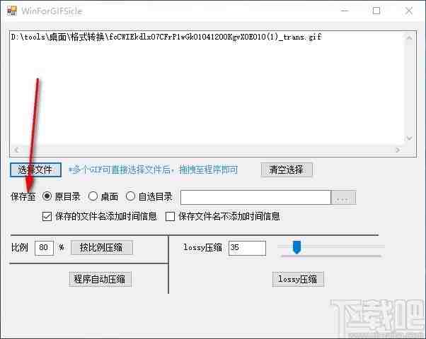 WinForGIFSicle(GIF压缩工具)