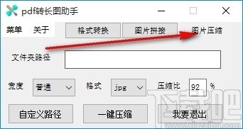 pdf转长图助手