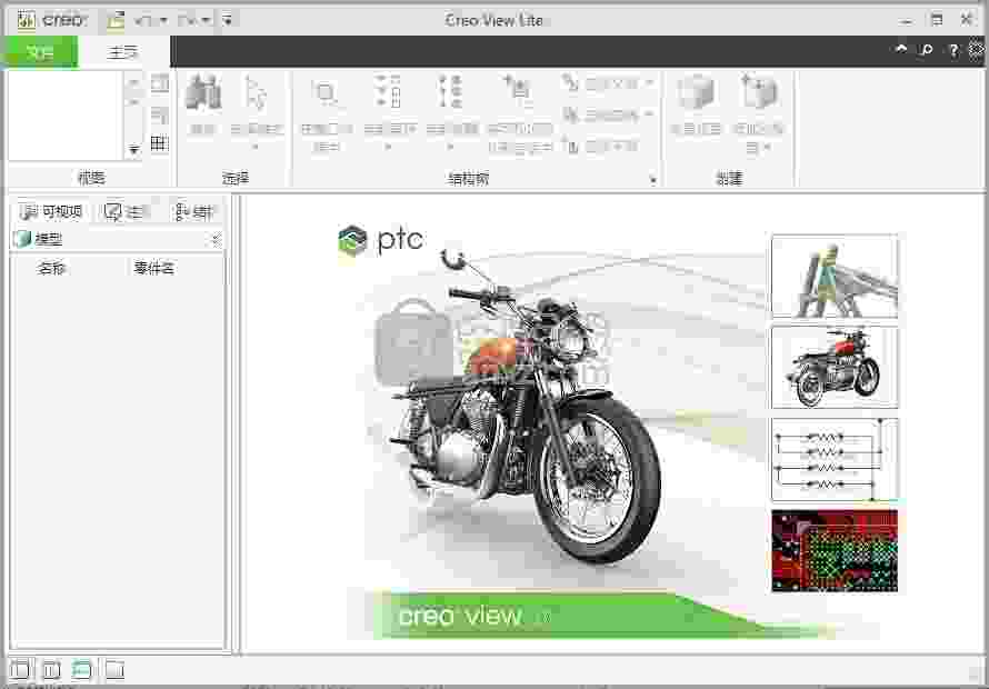 PTC Creo View