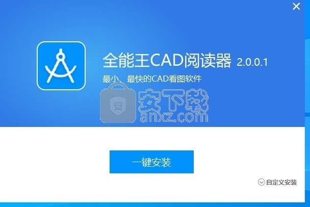 全能王CAD阅读器