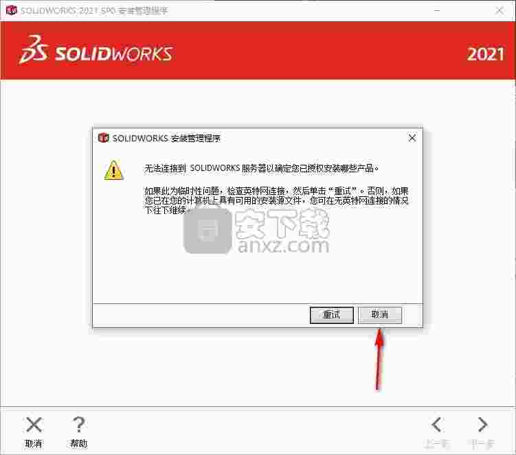 solidworks2021中文破解版