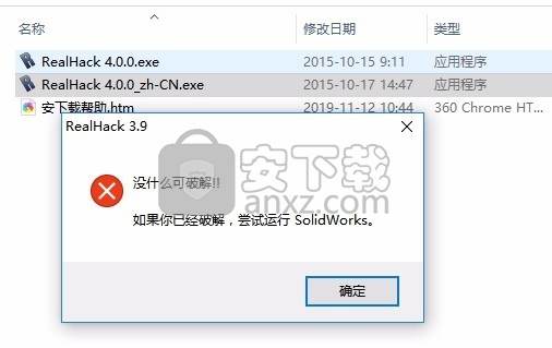 RealHack for SolidWorks(开启小金球工具)