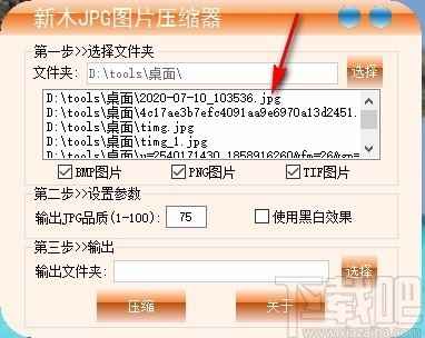 新木JPG图片压缩器