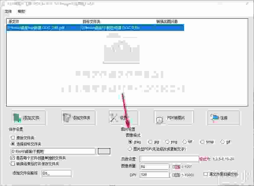 PDFdo PDF To Image(PDF转图片工具)