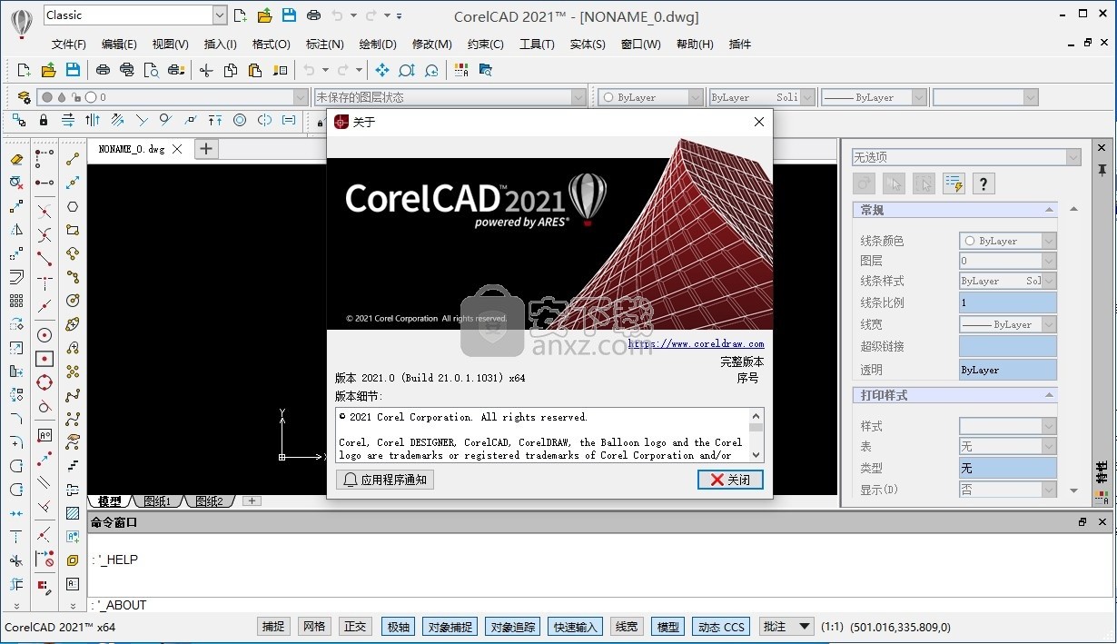 corelcad 2021中文破解版