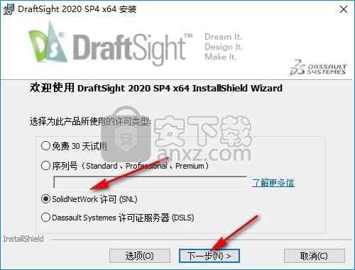 DraftSight Enterprise 2020sp4中文破解版