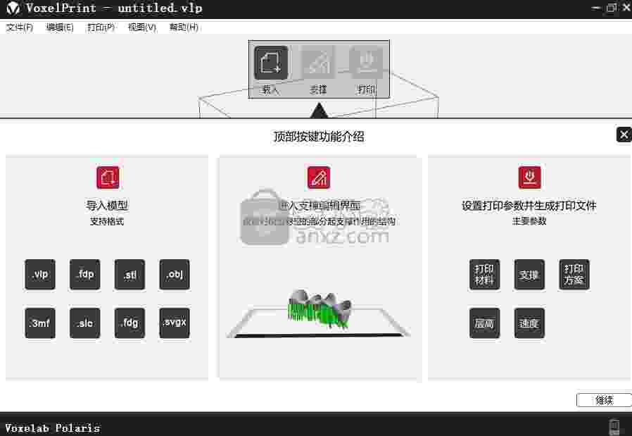 VoxelPrint(3D切片软件)