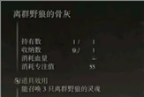 《艾尔登法环》召唤狼灵方法分享