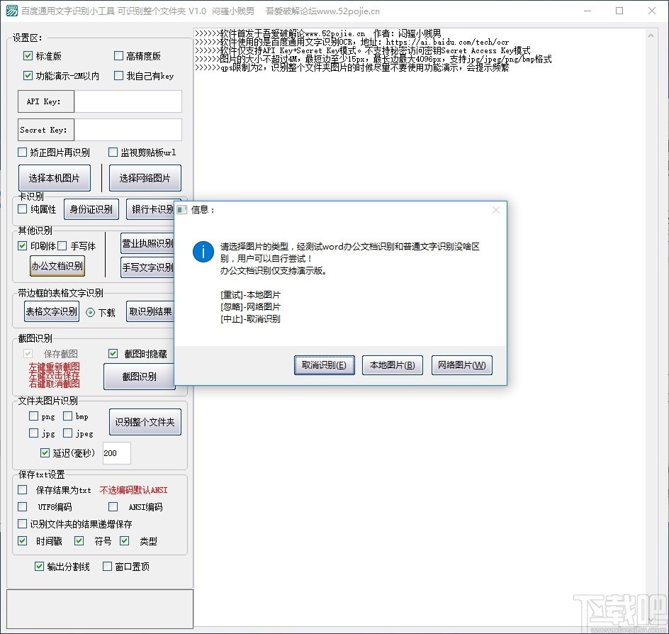 百度通用文字识别小工具