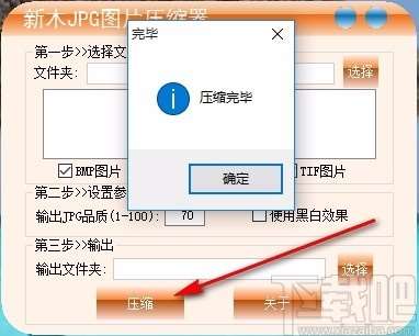 新木JPG图片压缩器