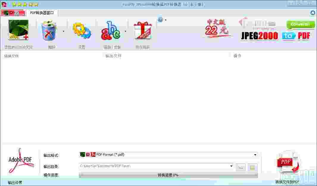 JPEG2000转换到PDF转换器