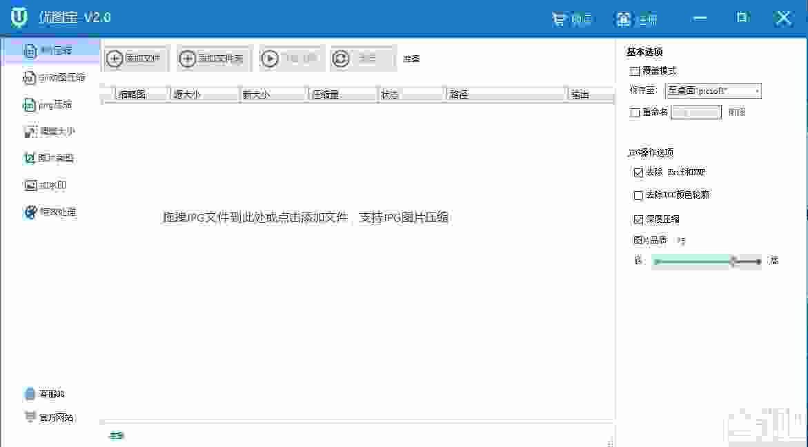 优图宝图片压缩软件