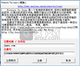 Picture To Icon(图片转ico软件)