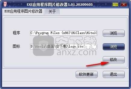 EXE应用程序图片修改器