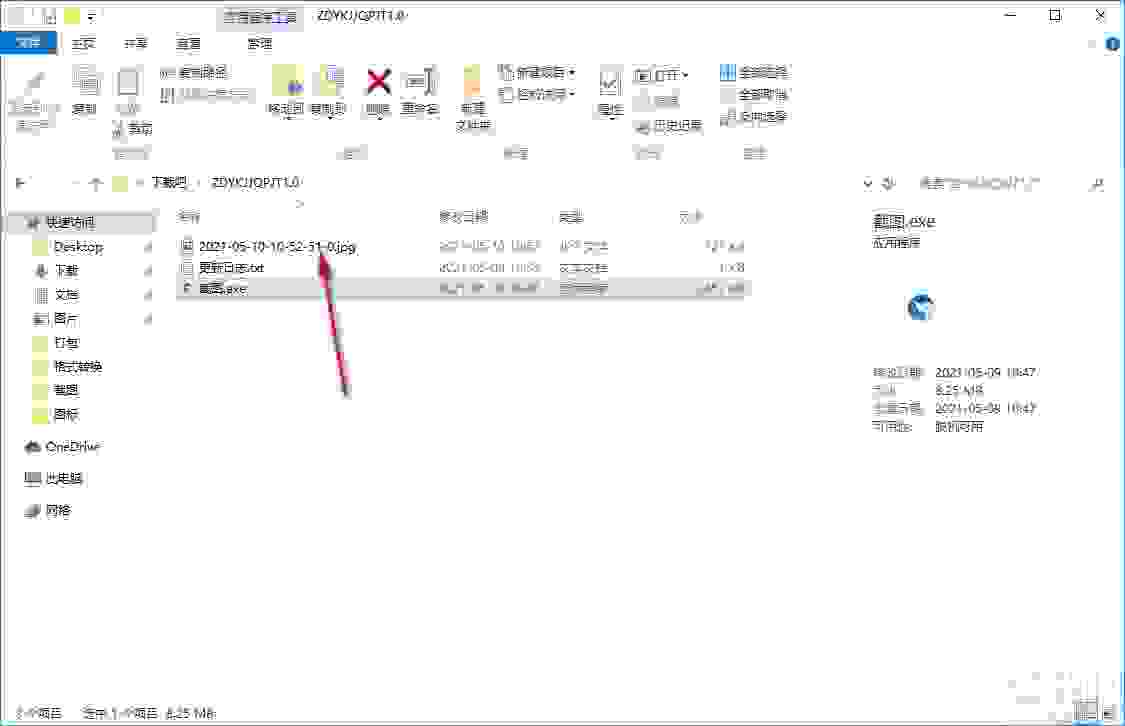 自定义快捷键全屏截图