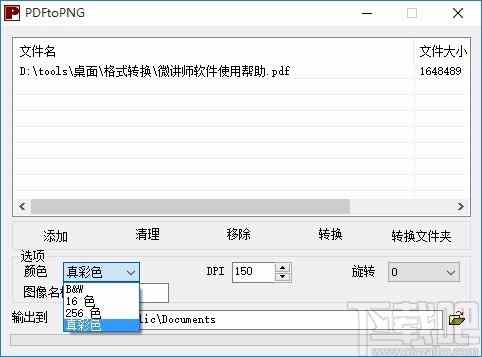 pdf转png转换器(PDFtoPNG)