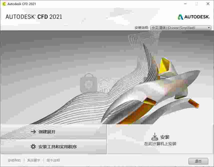 Autodesk Simulation CFD 2021中文破解版