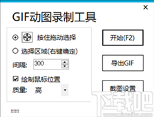 GIF动图录制工具