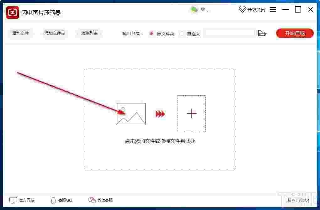 闪电图片压缩器