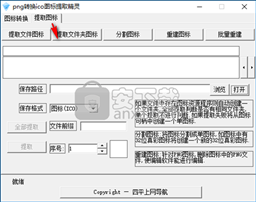 png转换ico图标提取精灵