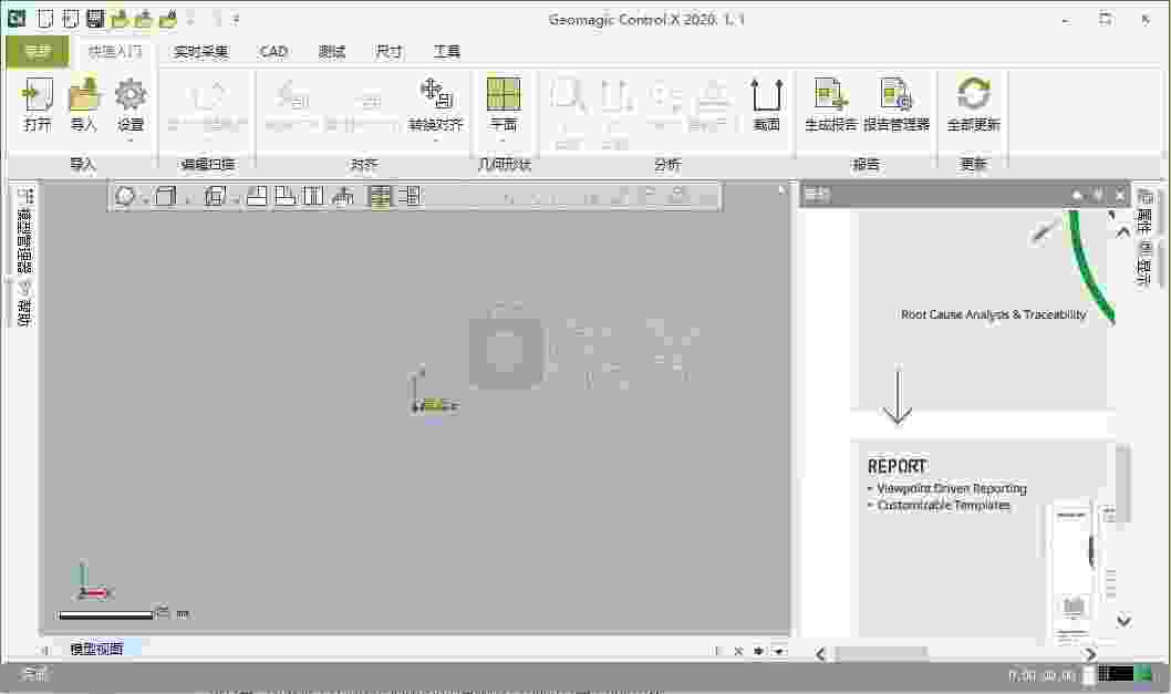 Geomagic Control X(三维扫描检测软件)