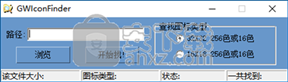 GWIconFinder(图标抓取工具)