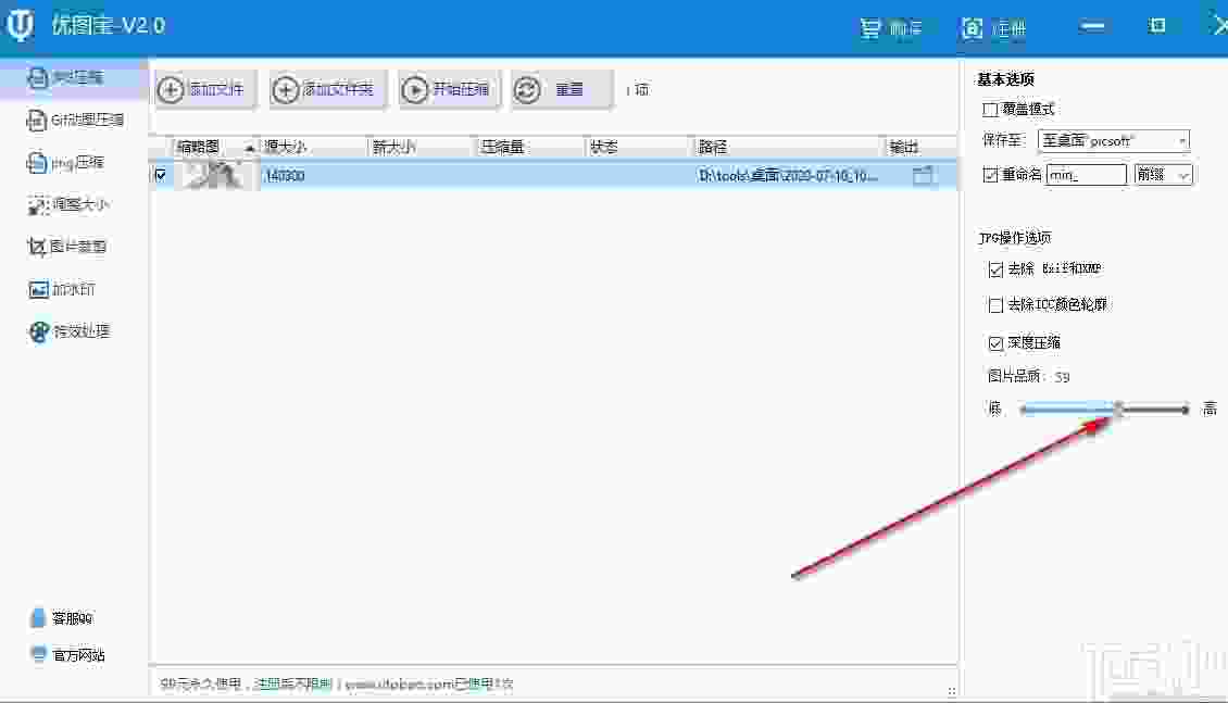 优图宝图片压缩软件