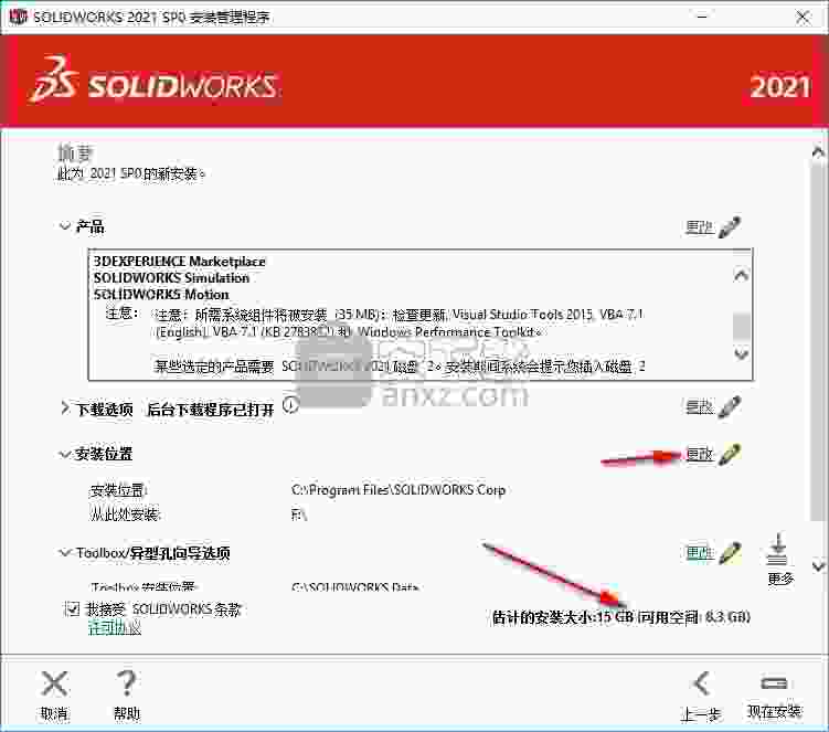 solidworks2021中文破解版