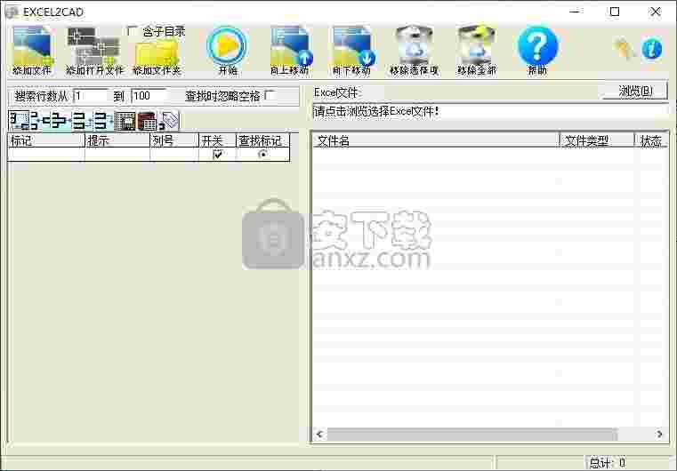 EXCEL2CAD(excel转cad工具)